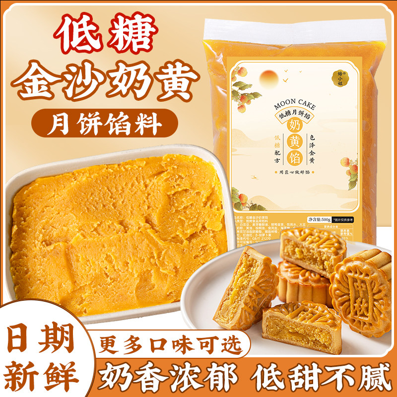 低糖金沙奶黄月饼馅料家用商红豆沙绿莲蓉冰皮莲蓉水果味即食烘焙