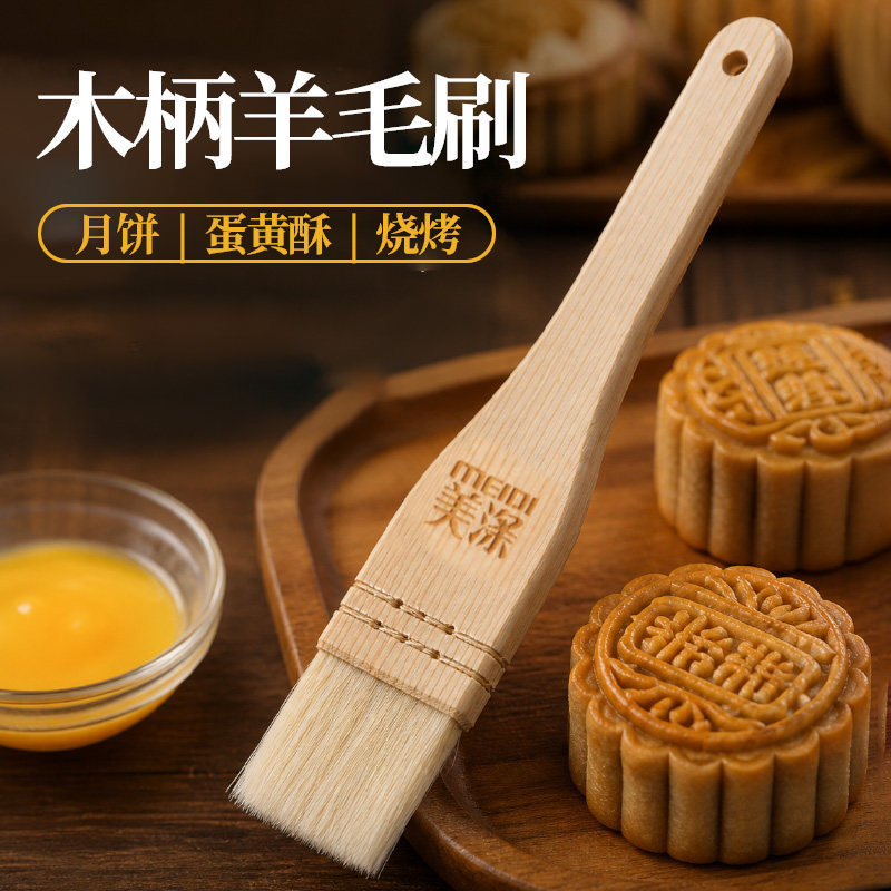 羊毛刷烘焙专用食品级木柄刷子刷月饼蛋液蛋黄酥烧烤不掉毛软家用