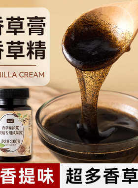 焙小姐香草膏100g天然烘焙专用籽