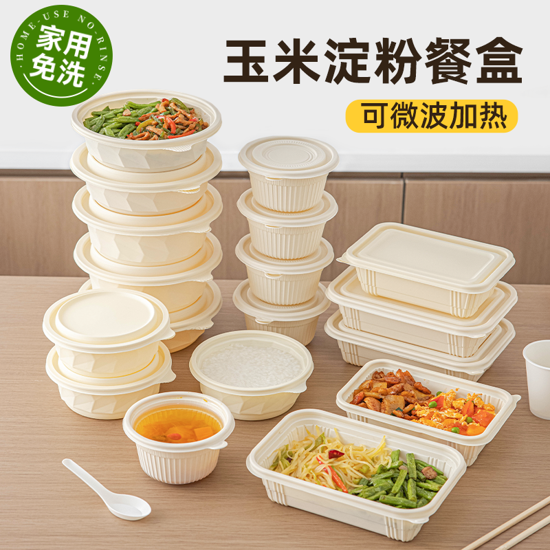 玉米淀粉一次性餐盒可微波炉加热一次性饭盒打包盒小碗带盖食品级