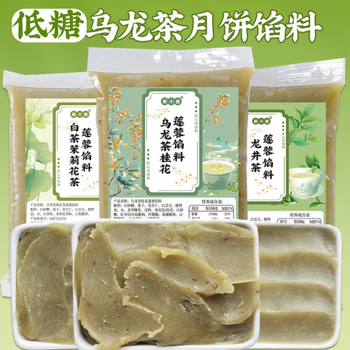 乌龙茶馅料月饼莲蓉冰皮流心