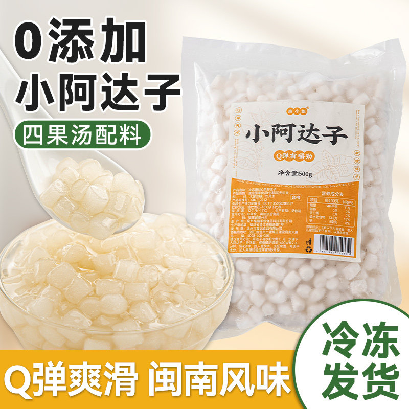 阿达子四果汤配料原材全套小丸子冰芋圆奶茶店专用啊哈冬瓜薏漳州