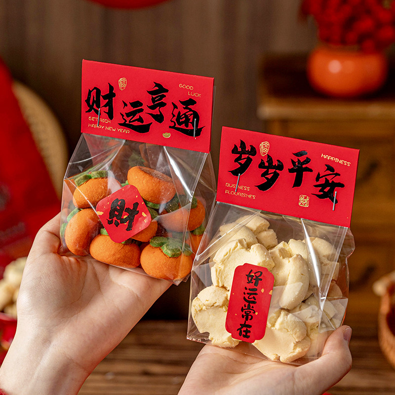 新年饼干包装袋雪花酥礼盒卡头子糖果曲奇牛轧太妃烘焙的奶枣2026