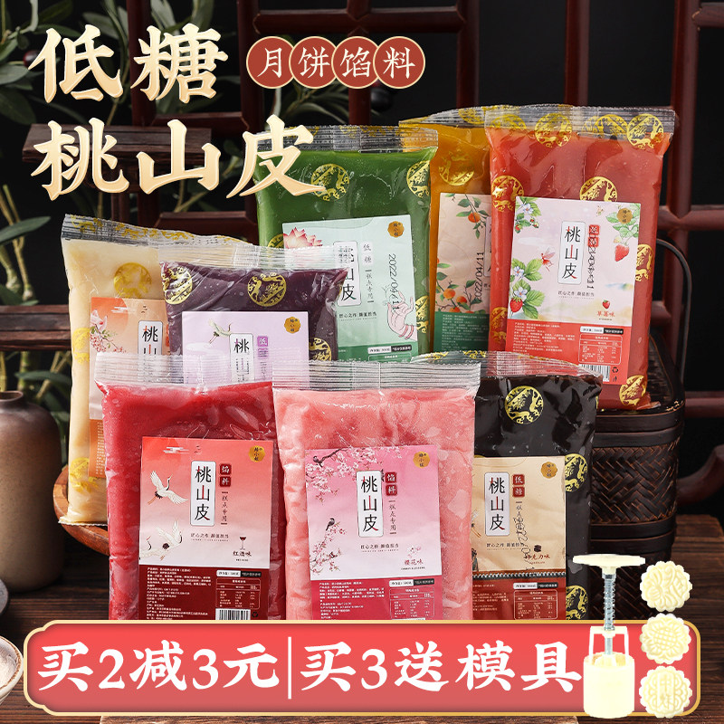 低糖桃山皮月饼馅料半成品牛奶樱花和果子流心冰皮糕点烘焙材料自使用感如何?