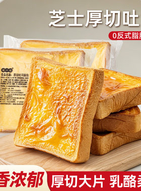 焙小姐冷冻厚切吐司岩烧乳酪面包黄油芝士早餐速食烘焙独立小包装
