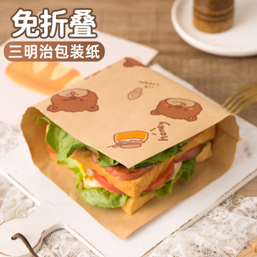 三明治包装纸纸袋的免折叠专用食品级可微波汉堡商手抓饼防油打包