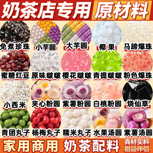 焙小姐全套奶茶小料独立小包装