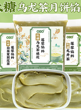 焙小姐低糖乌龙茶月饼馅0防腐剂
