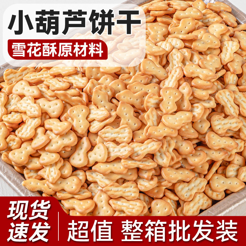 小葫芦饼干专用雪花酥原材料牛扎奇福日式海盐圆饼纽扣棉花糖烘焙