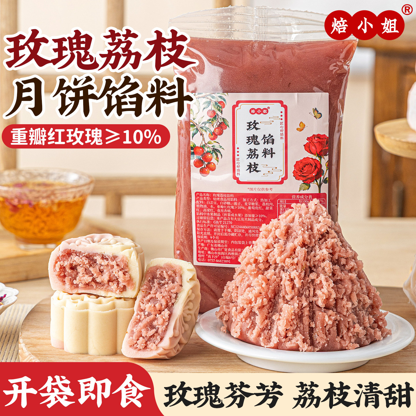 焙小姐玫瑰花荔枝月饼馅料水果草莓凤梨山楂大全冰皮广式材料烘焙