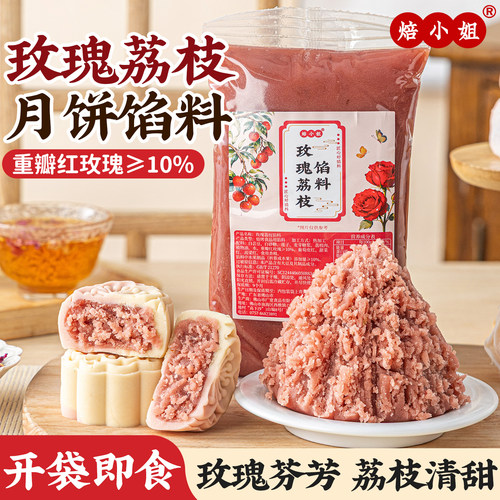 焙小姐玫瑰花荔枝月饼馅料水果草莓凤梨山楂大全冰皮广式材料烘焙