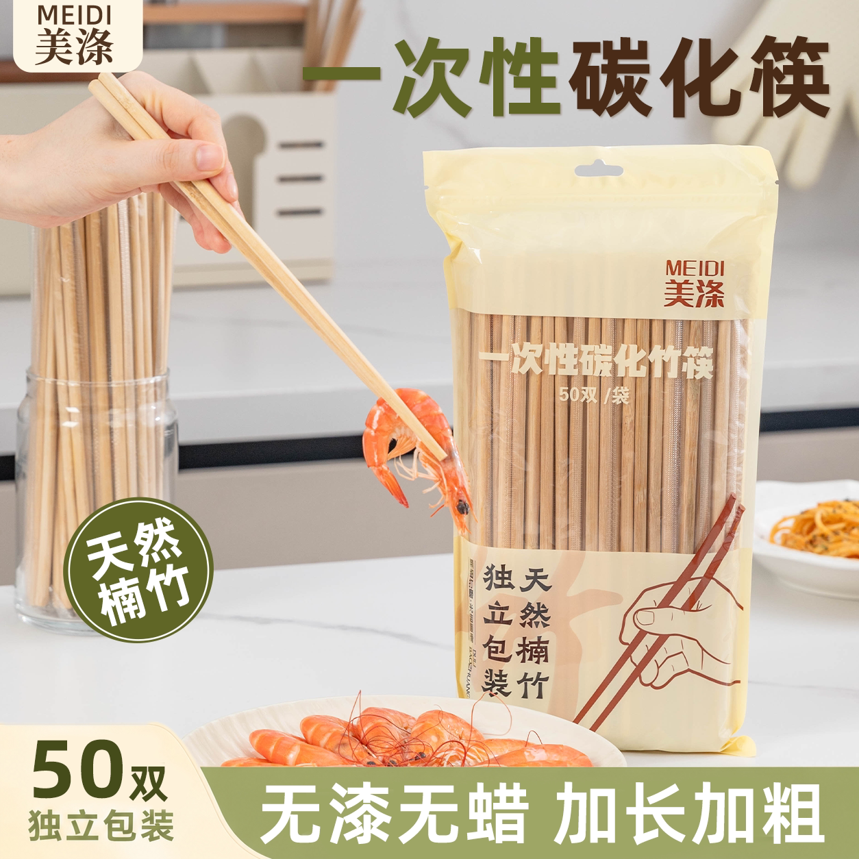 美涤一次性筷子食品级独立包装竹筷家用便携加长加粗外卖打包商的