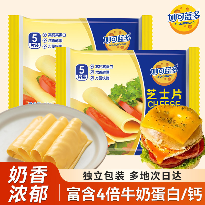 妙可蓝多芝士片即食独立包装奶酪棒火鸡面专用汉堡三明治家用原味