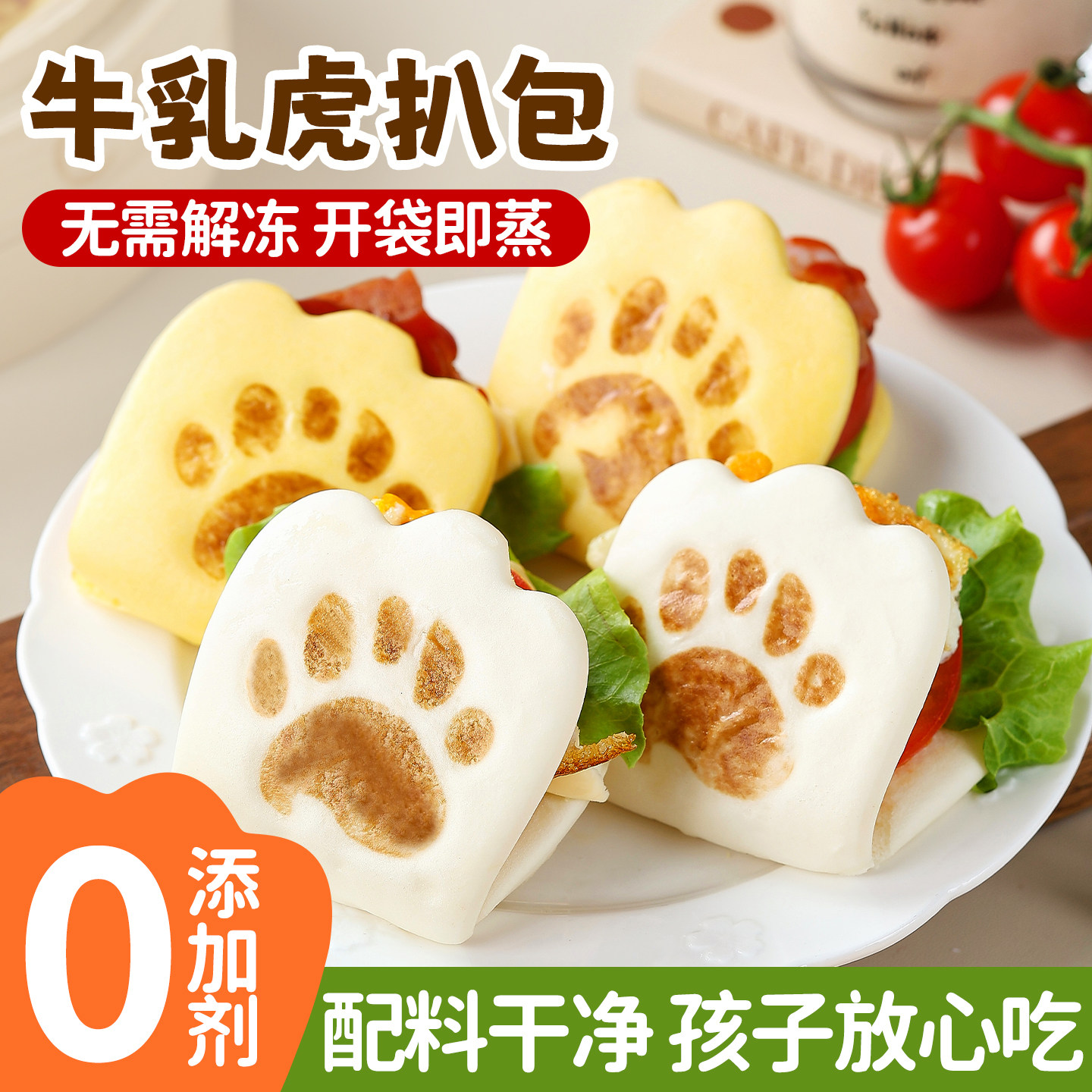 虎扒包馒头宝宝儿童早餐半成品加热即食适合小孩子吃的无添学生加