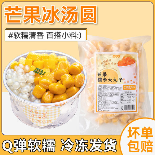 焙小姐芒果冰汤圆网红糯米小丸子