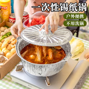 一次性火锅锅具户外露营野餐装备炊具卡式炉酒精专用铝箔锅单人小