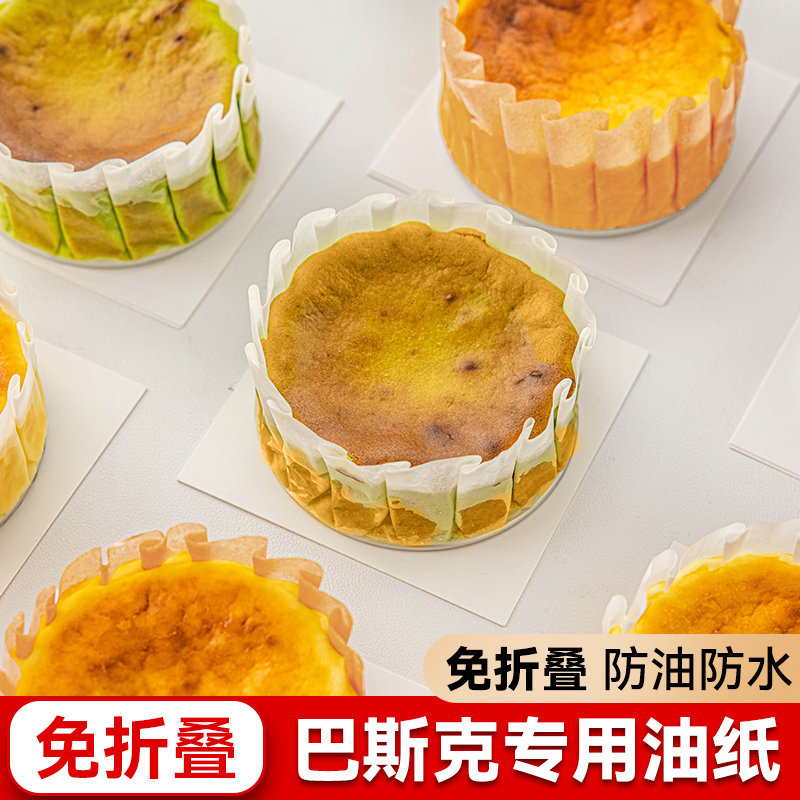 巴斯克油纸托专用烤戚风蛋糕垫防4寸四6六8八2二烘焙模具脱家甜品