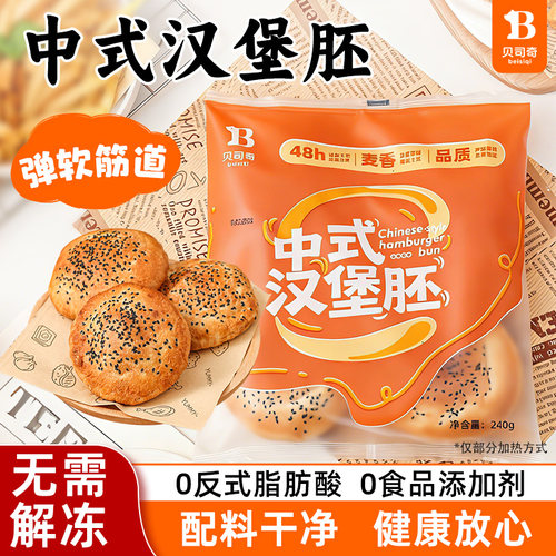 中式汉堡胚黄油面包胚皮早餐速食