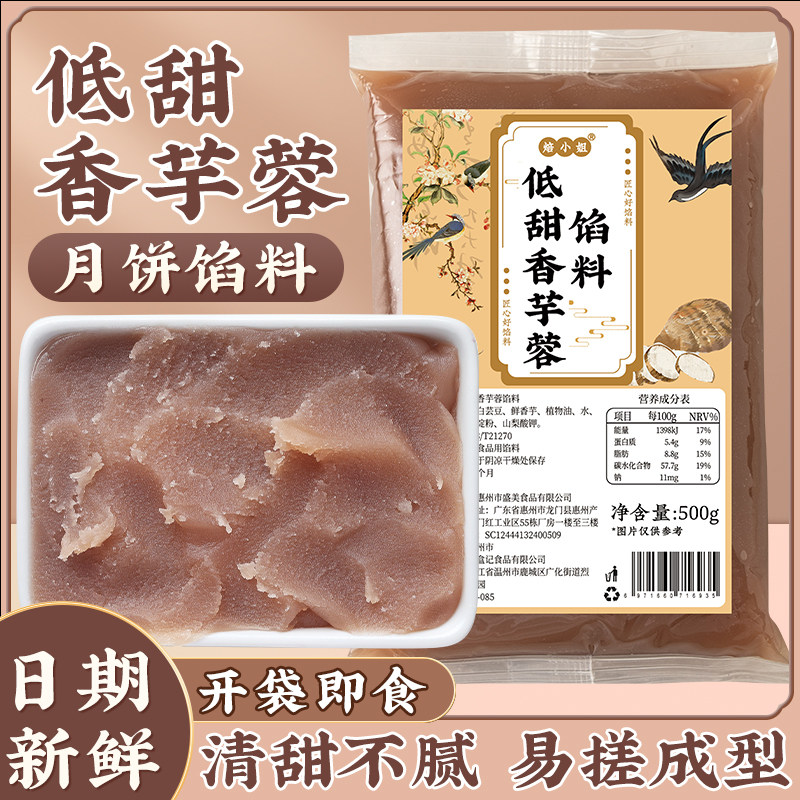 香芋馅料月饼家用商用红豆沙面包山楂冰皮月饼椰蓉五仁蛋黄酥烘焙