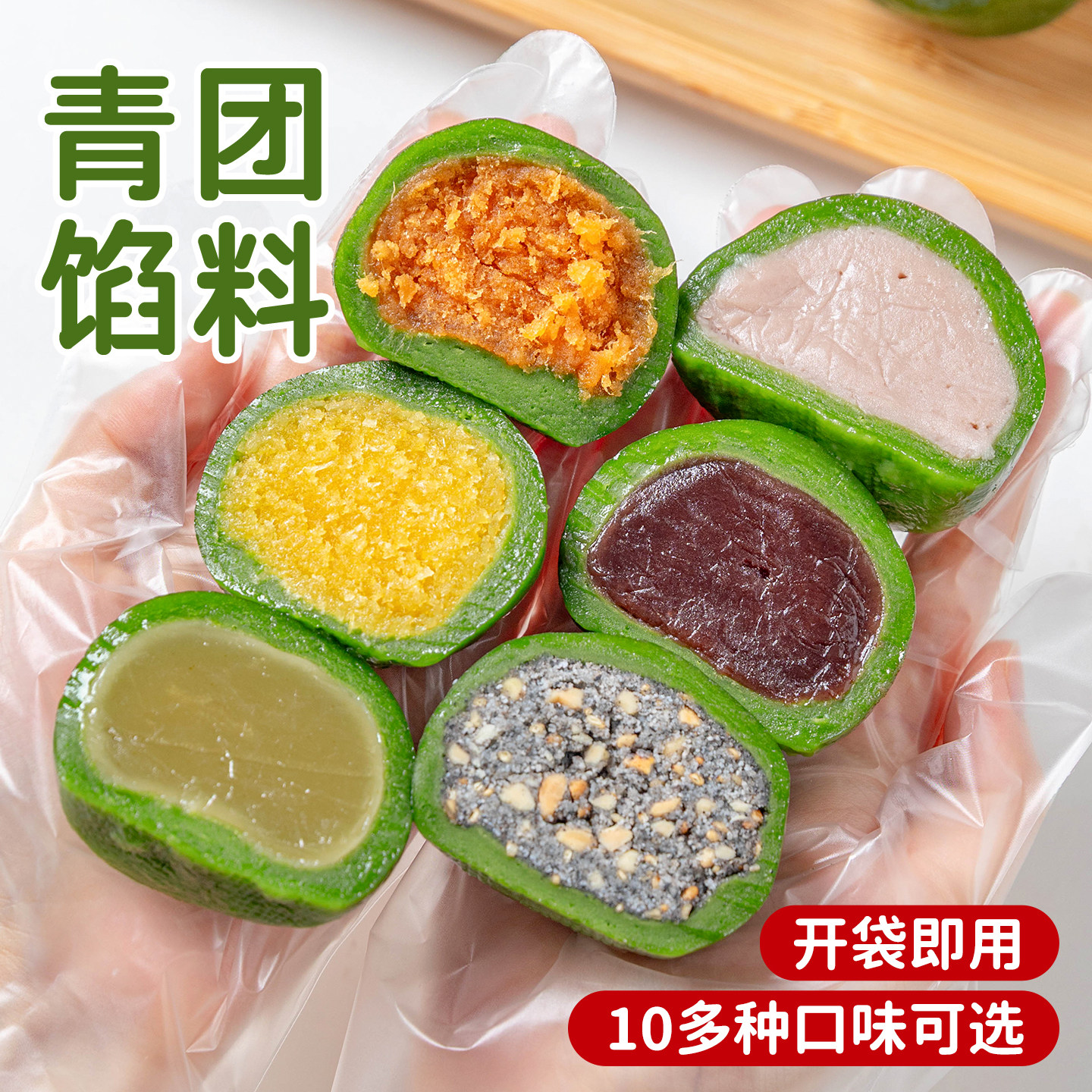 青团馅料低糖红豆沙家用花生黑芝麻馅蛋黄肉松专用材料艾糍清明果