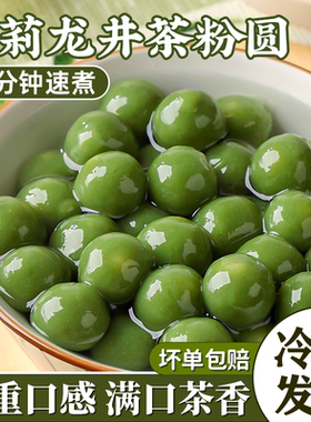 茉莉龙井茶汤圆元宵小丸子多种口味抹茶圆子糯米官方旗舰店冰汤圆