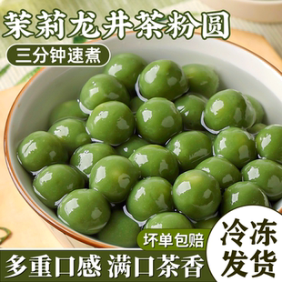 茉莉龙井茶汤圆元宵小丸子多种口味抹茶圆子糯米官方旗舰店冰汤圆