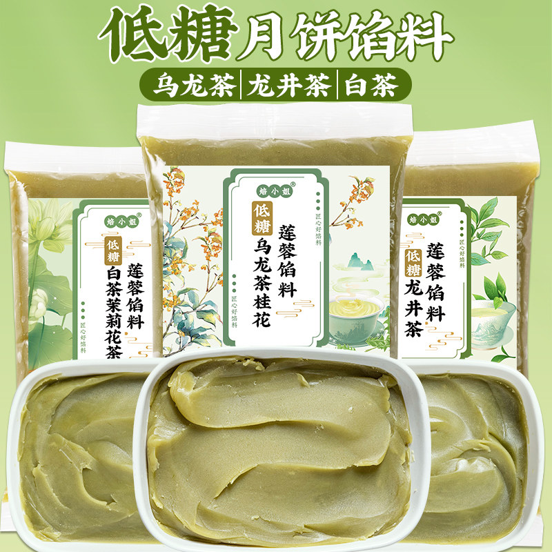 低糖乌龙茶馅料月饼莲蓉龙井白茉绿豆糕冰皮青团家用广式红蛋黄酥