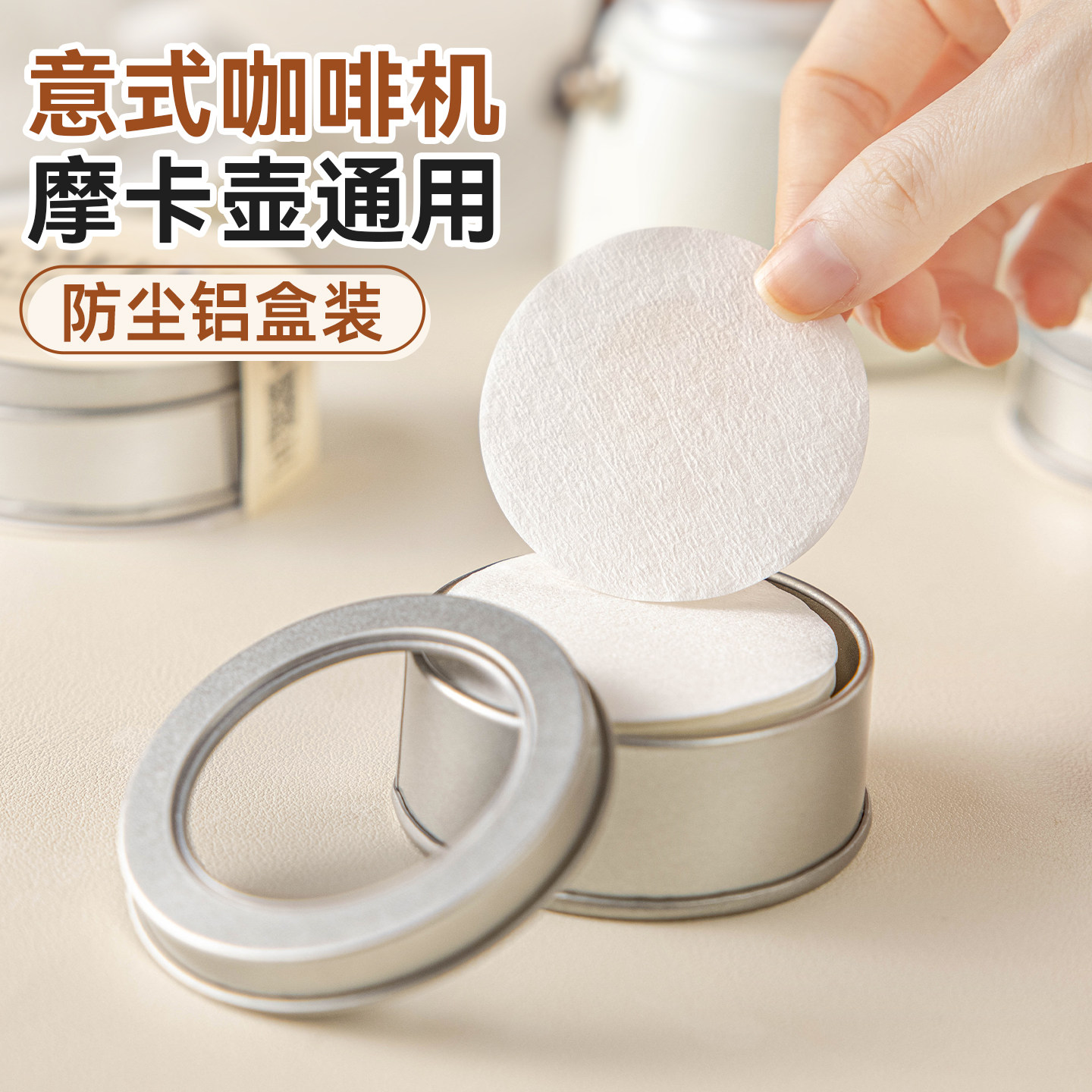 美涤咖啡机过滤纸摩卡壶手柄专用意式美式圆形粉碗通用58mm食品级