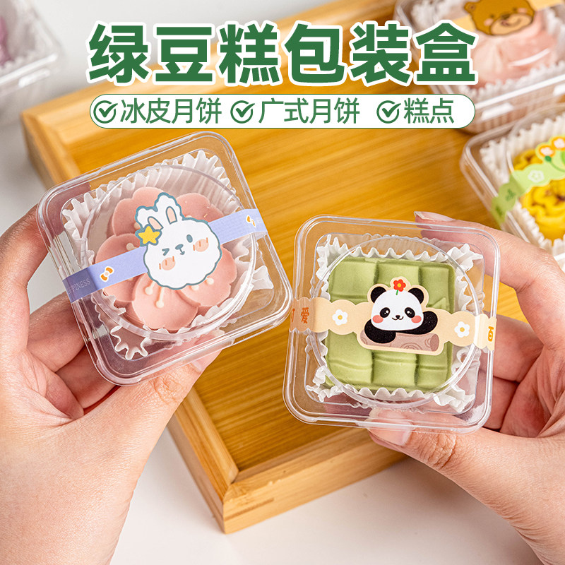 绿豆糕包装盒冰皮月饼点礼盒子简易单个独立粒和果空打包内50g克