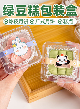 绿豆糕包装盒冰皮月饼单独粒