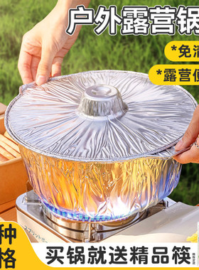 户外锅具露营炊具锡纸锅一次性