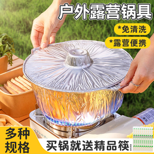 户外锅具露营炊具锡纸锅一次性火锅野餐卡式炉专用便携式烧烤煮锅