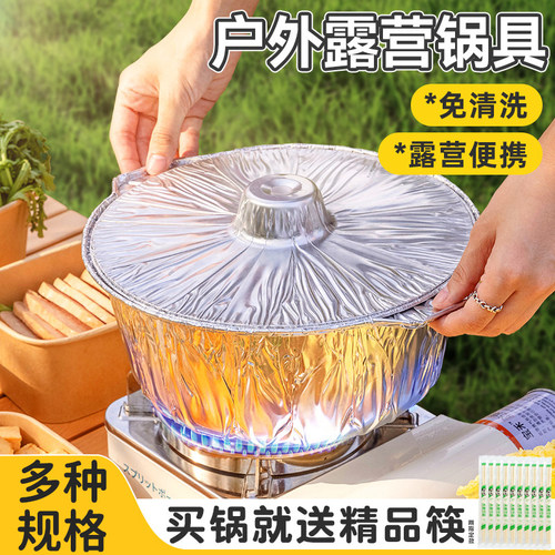 户外锅具露营炊具锡纸锅一次性