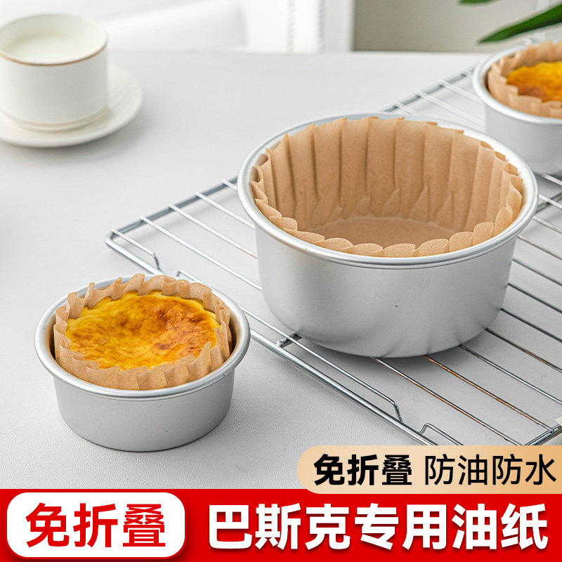 巴斯克油纸托专用烤戚风蛋糕垫防4寸四6六8八2二烘焙模具脱家甜品