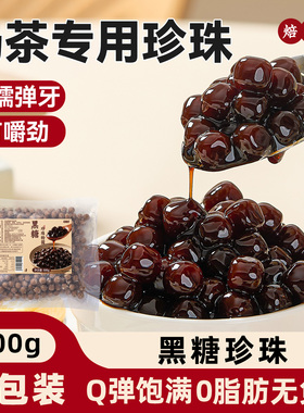 黑糖珍珠奶茶店专用原材料配料做的免老全套自煮红小粉圆甜品糖水