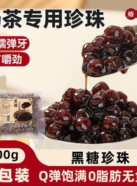 焙小姐黑糖珍珠奶茶店专用