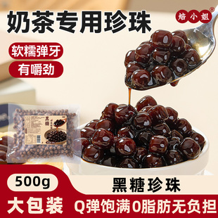 黑糖珍珠奶茶店专用原材料配料做的免老全套自煮红小粉圆甜品糖水