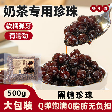 黑糖珍珠奶茶店专用原材料配料做的免老全套自煮红小粉圆甜品糖水