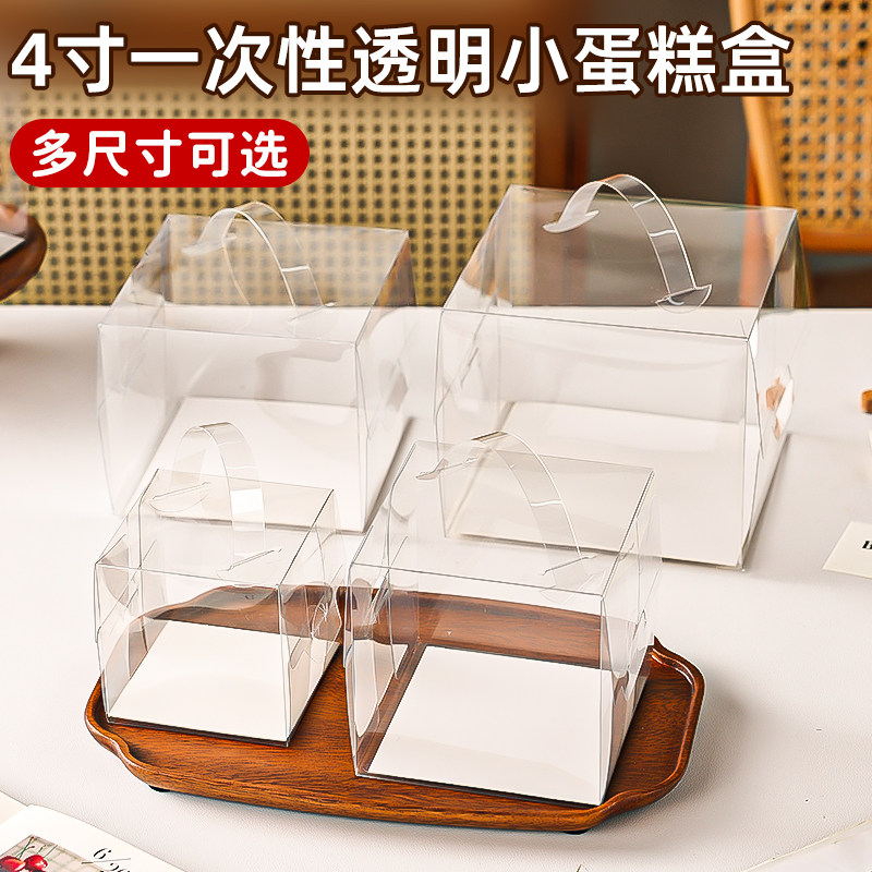 4寸蛋糕盒子包装盒小3寸2三四5透明一巴斯克切块次性打包塑料手提