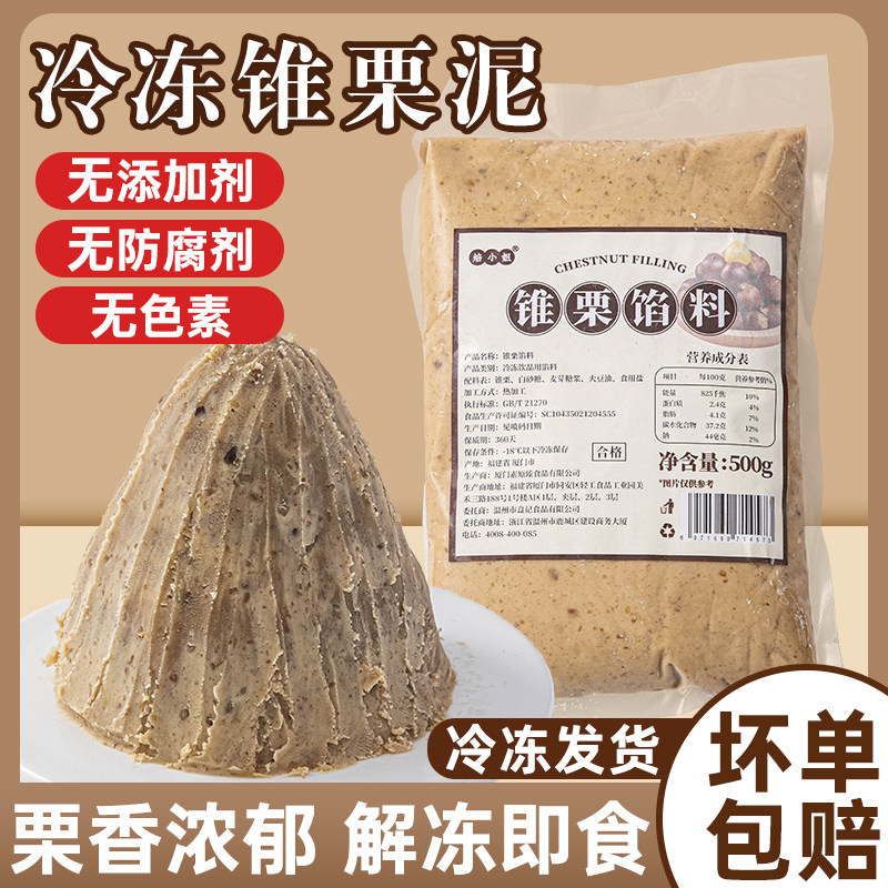 焙小姐板栗泥冷冻面包蛋糕烘焙馅