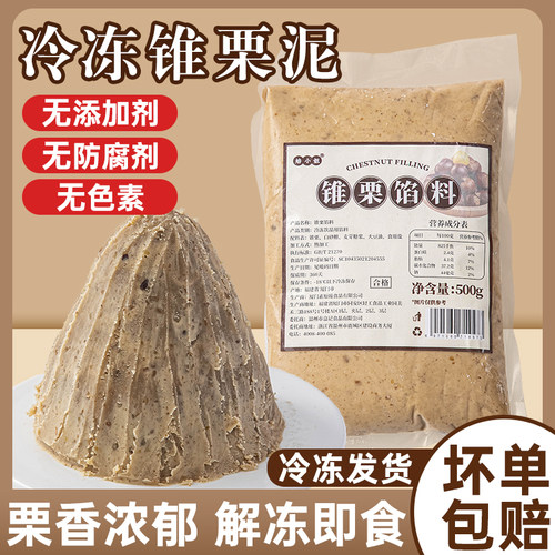 焙小姐板栗泥冷冻面包蛋糕烘焙馅
