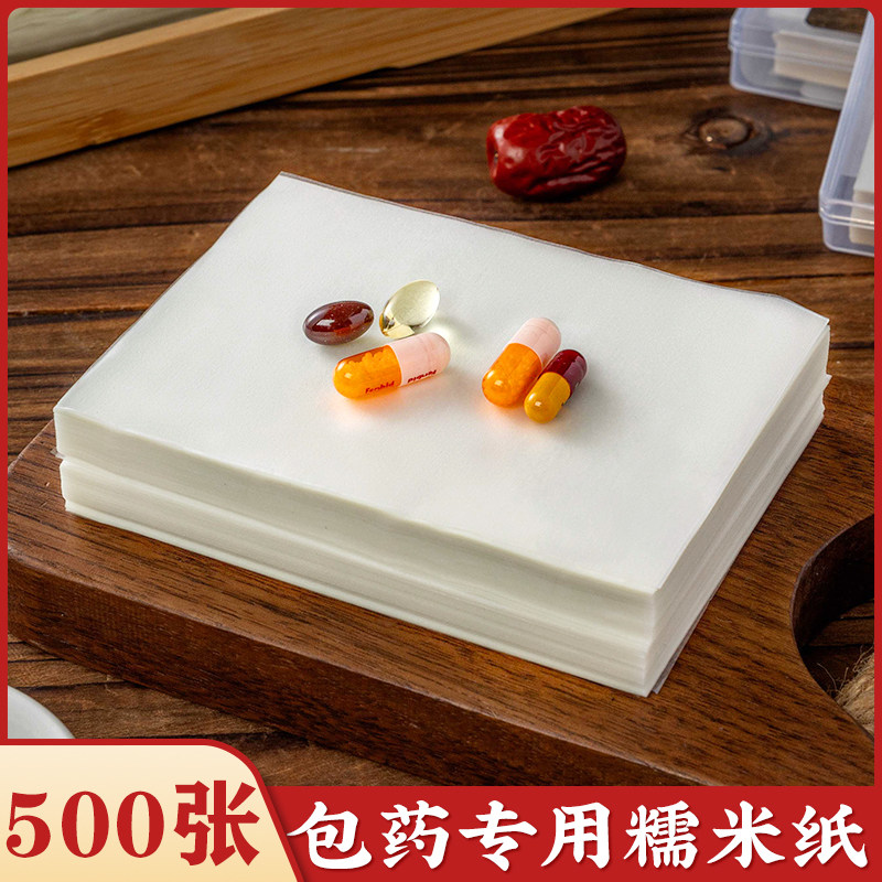 包药糯米纸食用可冰糖葫芦专用阿胶糕包装袋儿童零食牛轧糖纸不粘