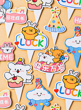 六一儿童节蛋糕装饰插牌摆件点缀插件排生日快乐字甜品台纸杯纸托