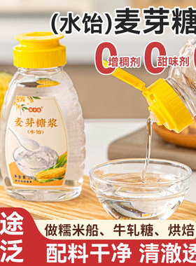 麦芽糖浆烘焙专用水怡玉米食品级小包装糯米船冰糖葫芦专用商糖稀