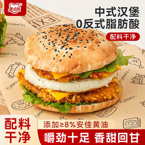 麦点熊中式汉堡胚黄油塔面包皮同