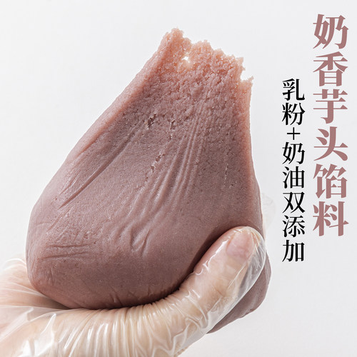 焙小姐奶香芋泥月饼馅料冰皮胼专用材料凤梨枣泥椰蓉山楂烘焙广式