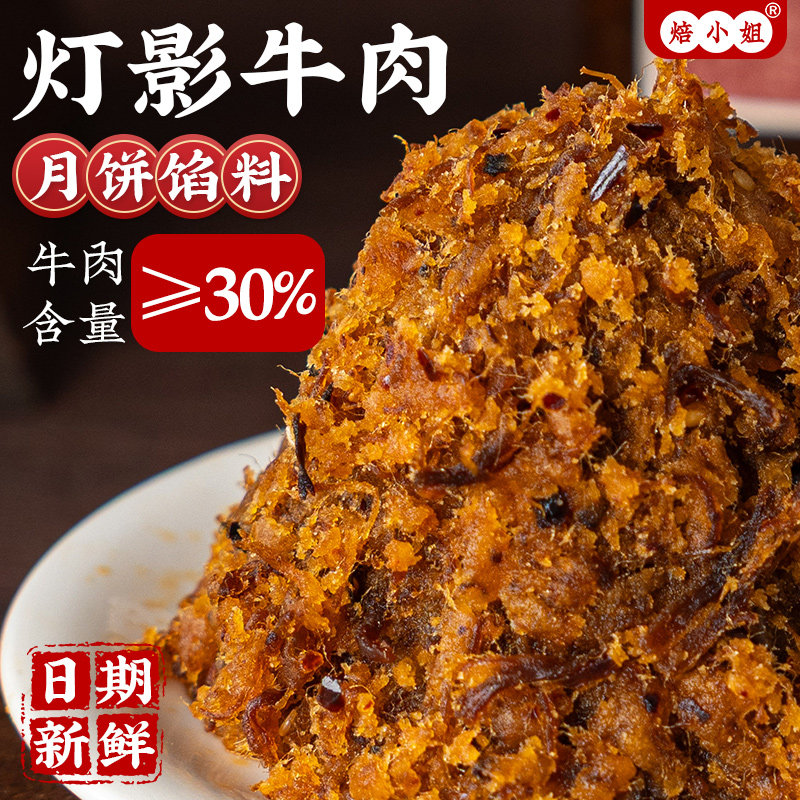 牛肉月饼馅料麻广式五仁蛋黄酥五香香辣藤椒低糖乌龙茶家用商烘焙