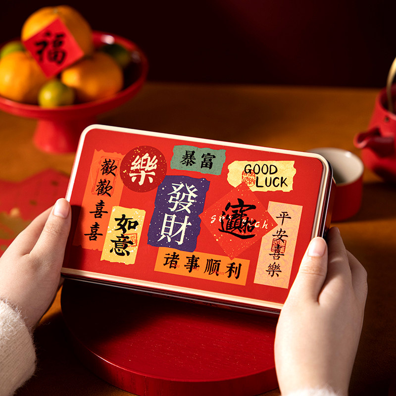 新年礼盒包装曲奇饼干空盒子铁盒糖果龙年零食牛轧太妃糖烘焙2026