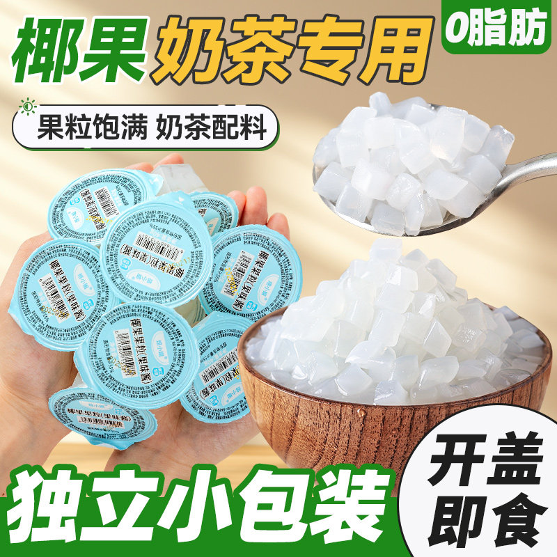 椰果粒奶茶专用小料椰肉
