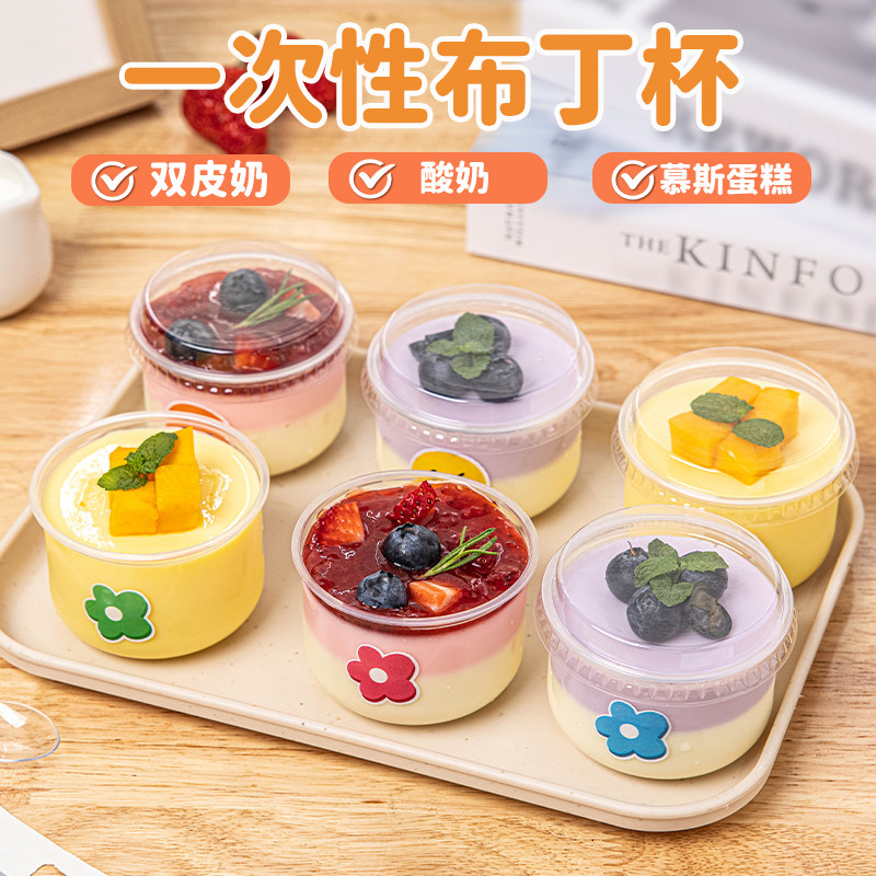 布丁杯一次性双皮奶专用杯果冻酸奶慕斯蛋糕包装盒小透明加带盖厚